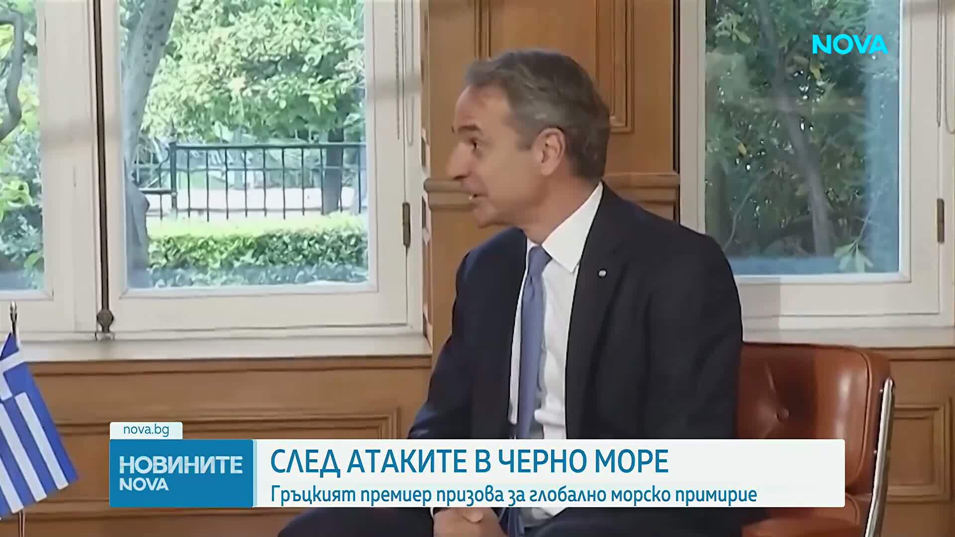 Мицотакис призова за глобално морско примирие