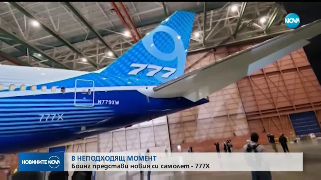 "Боинг" представи най-новия си самолет - 777х