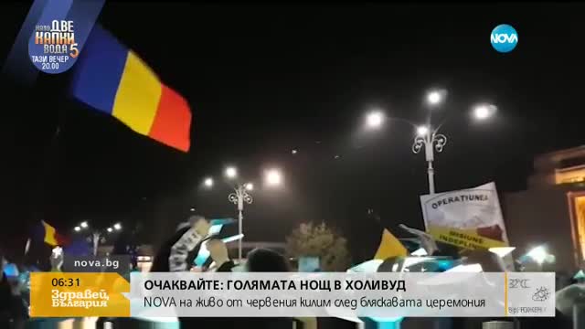 Хиляди румънци изобразиха знамето на ЕС в знак на протест