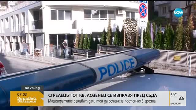 Стрелецът от „Лозенец” се изправя пред съда