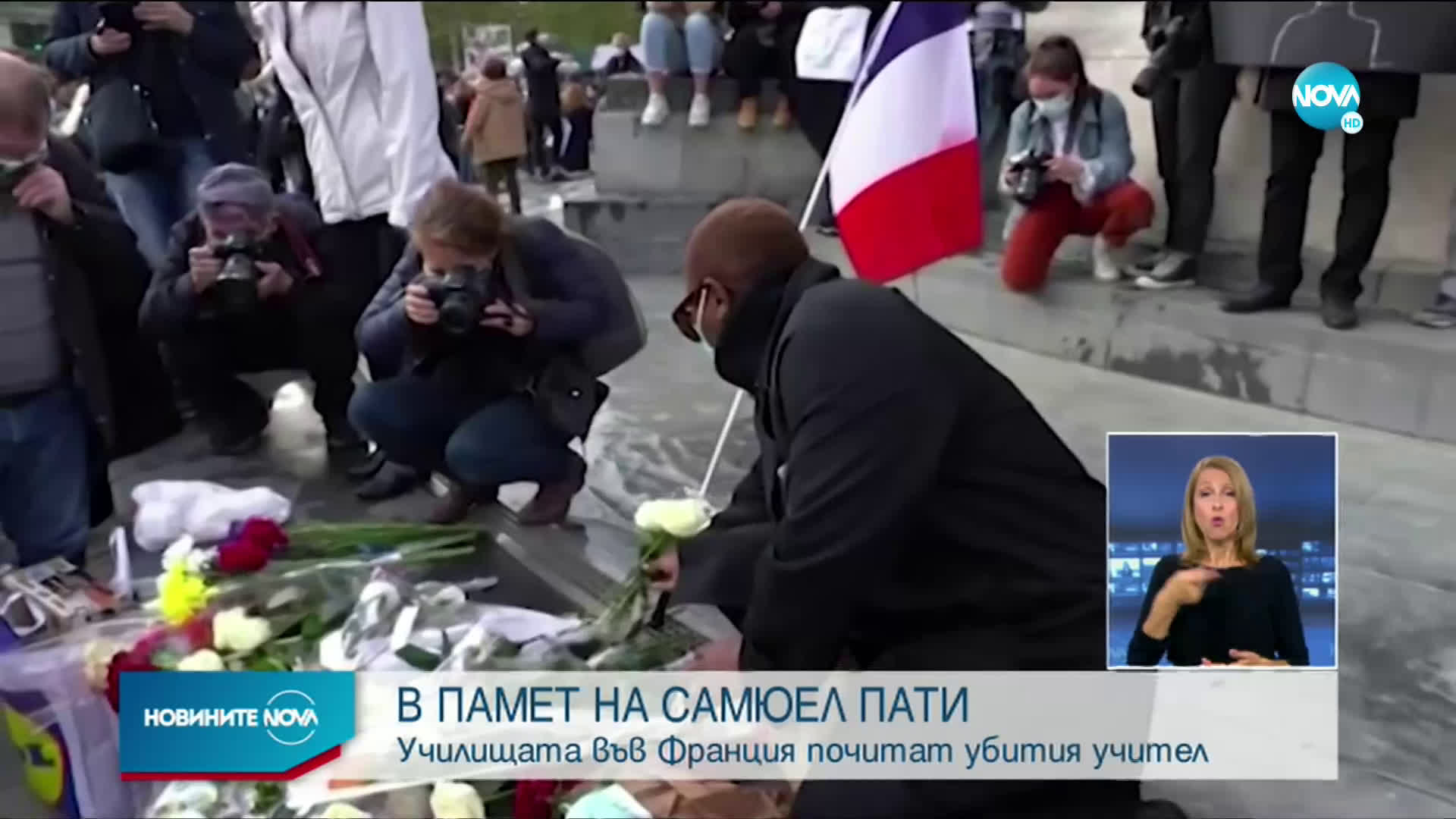 Училищата във Франция почитат убития преподавател Самюел Пати
