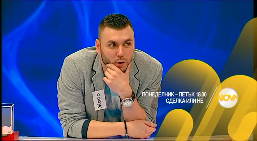„Сделка или не” от понеделник до петък по Нова