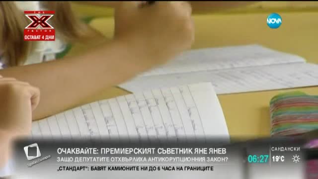 Парламентът обсъжда дали основното образование да е до 7-и клас