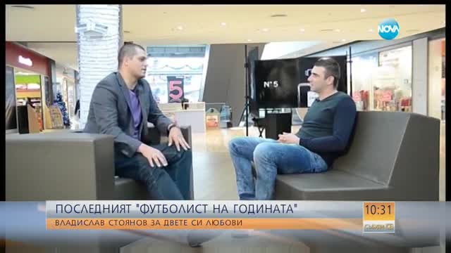 Владо Стоянов – какво очаква от година