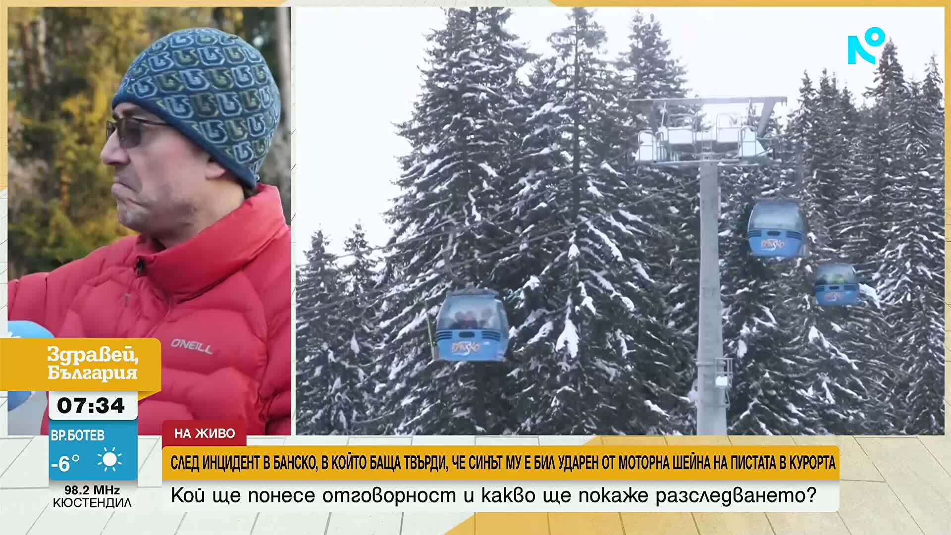 Момчето, ударено от моторна шейна в Банско, е със счупен таз на 2 места
