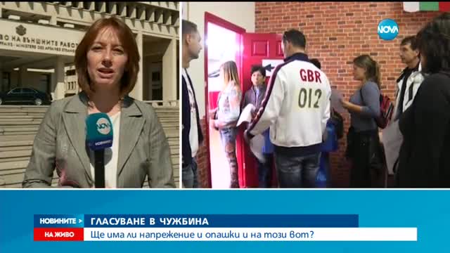 Ще има ли напрежение и опашки в чужбина на изборите?