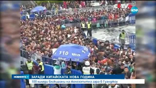 Снежен ад в Китай: 100 000 китайци са блокирани на гара в Гуанджоу