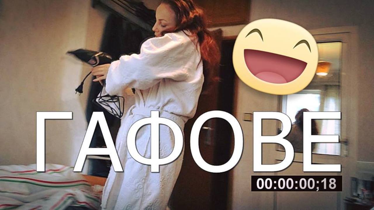 ГАФОВЕ ОТ "КОГАТО СПЯ"