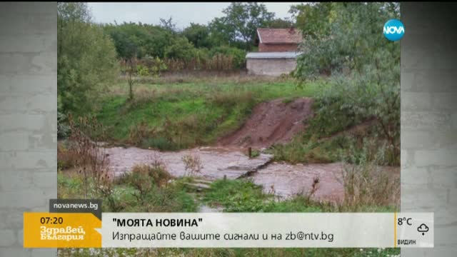 „Моята новина”: Нарушител на бул. „Витошa”