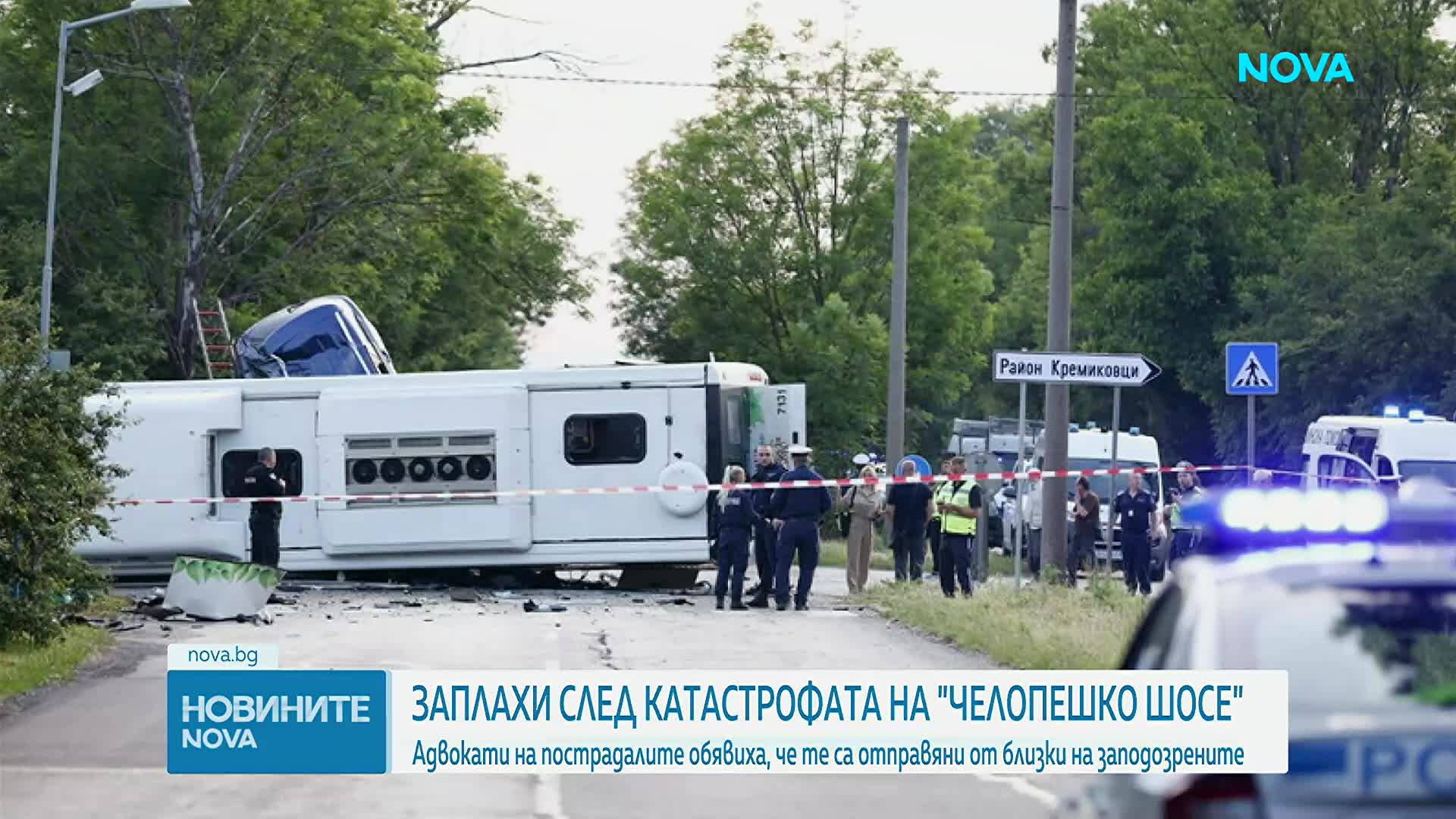 Адвокати предупредиха за заплахи и натиск над пострадали при катастрофата на „Челопешко шосе“