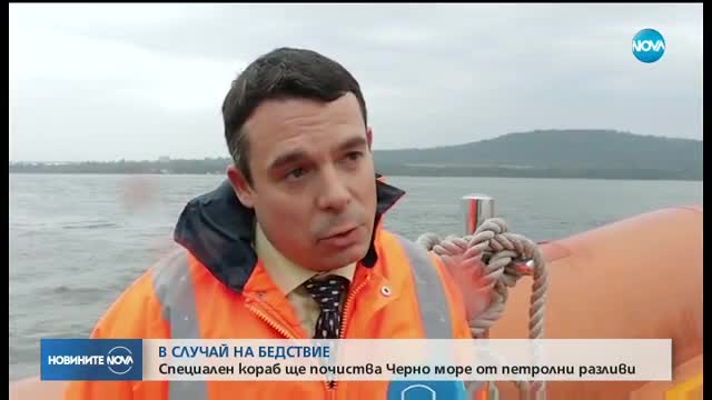 Специален кораб ще почиства Черно море от петролни разливи