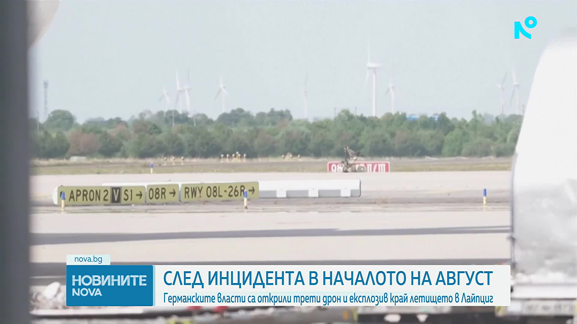 В рамките на месец: Откриха трети дрон и експлозиви край летище Лайпциг