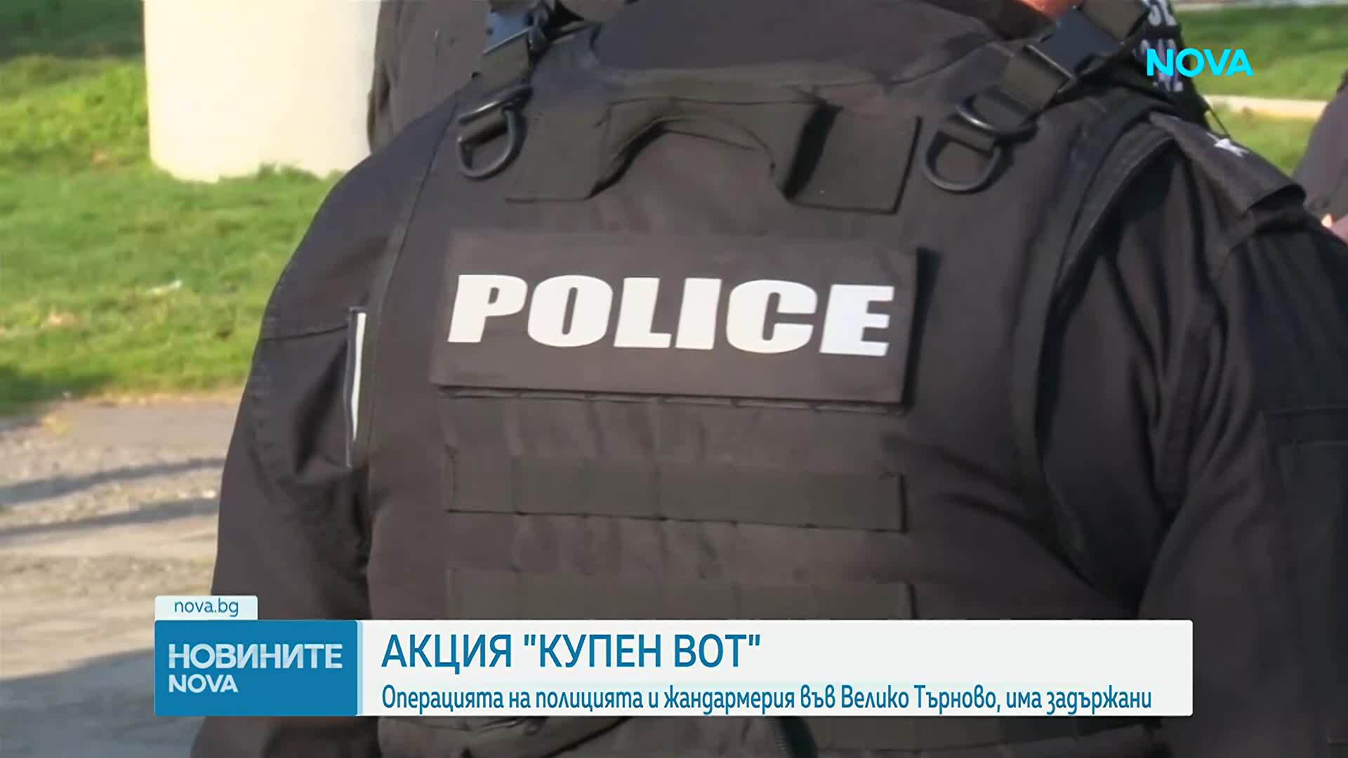 Акция „Купен вот” във Велико Търново, има задържани