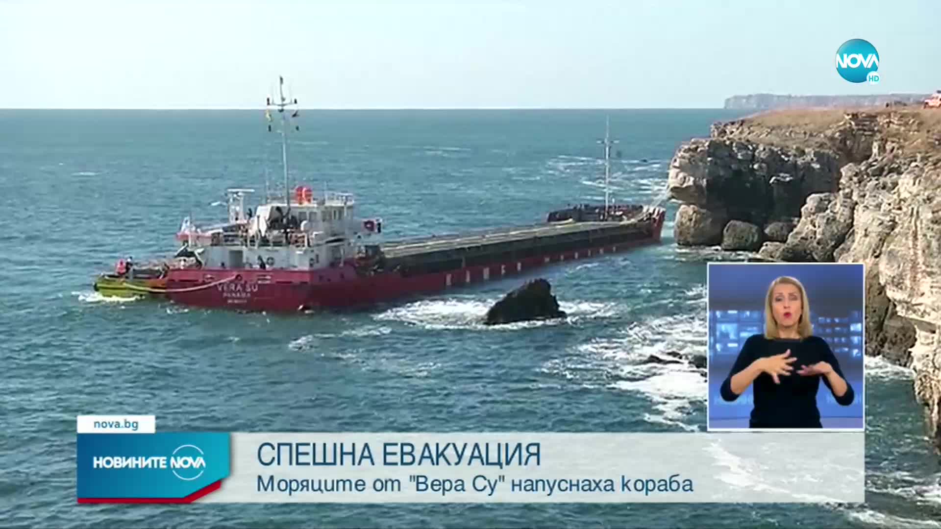Български капитан с екипаж се качва на кораба "Вера Су" (ВИДЕО)