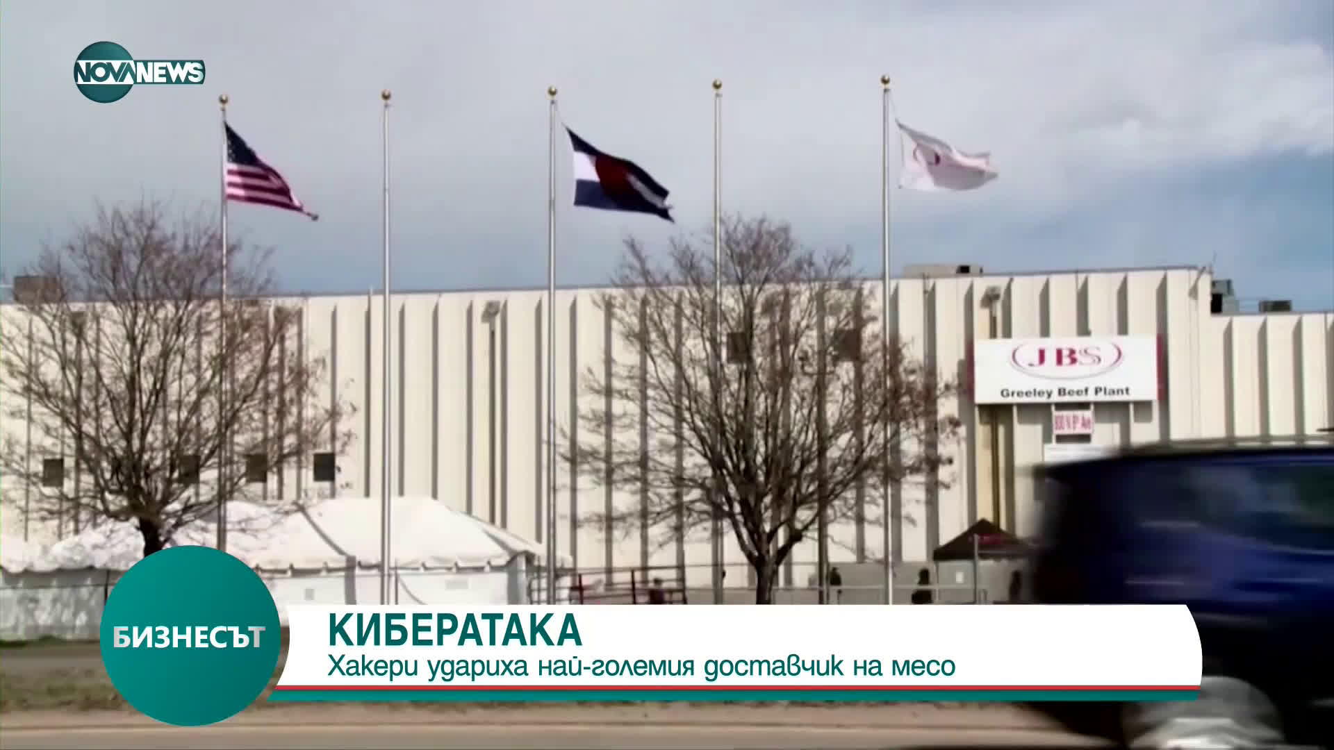 Хакери удариха най-големия доставчик на месо