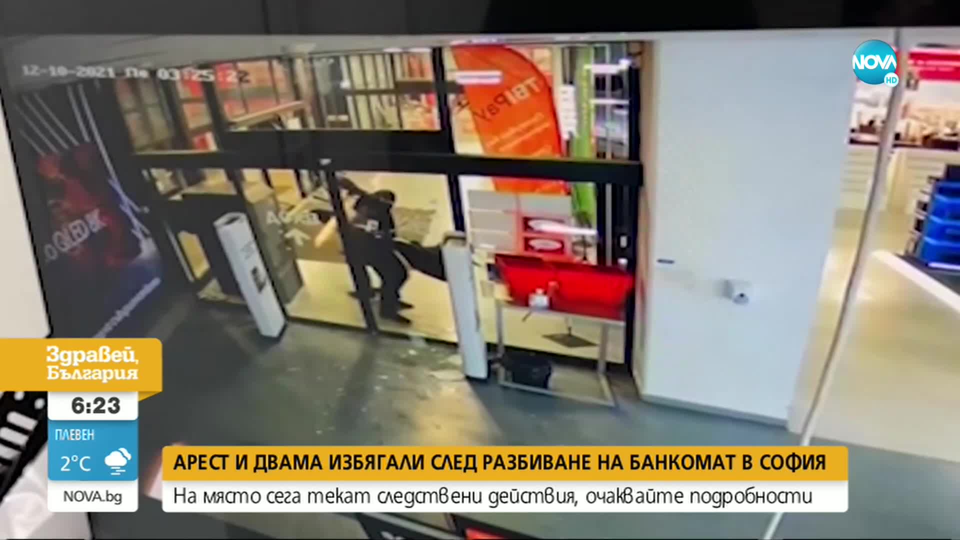 Арест и двама избягали след разбиване на банкомат