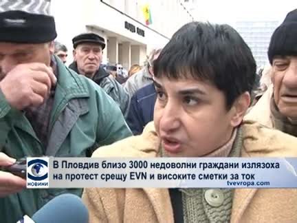 В Пловдив близо 3000 недоволни граждани излязоха на протест срещу EVN и високите сметки за ток