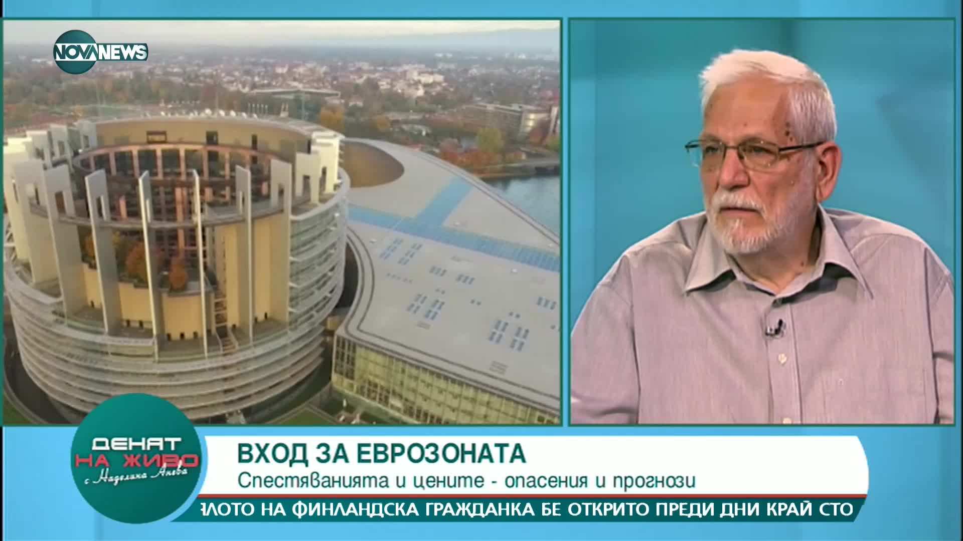 Икономист: Не изгубихме от валутния борд, няма да изгубим и от Еврозоната