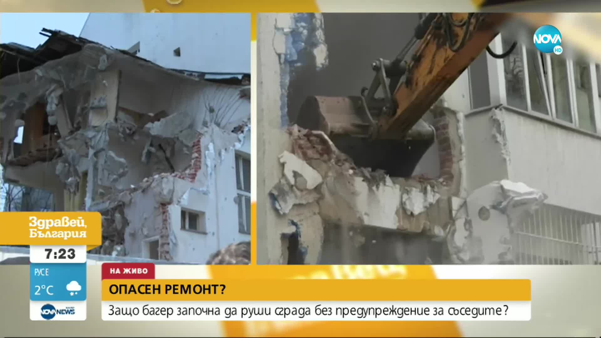 Багер разруши сграда в София без предупреждение за съседите