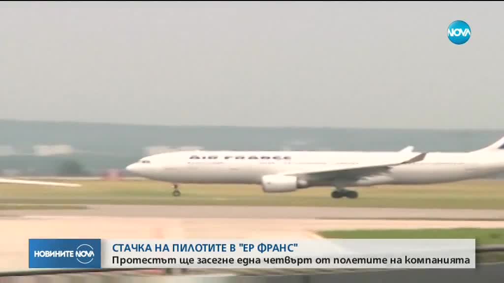 Стачка на пилотите в "Air France"