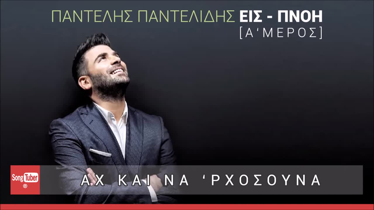 Пантелис Пантелидис 
