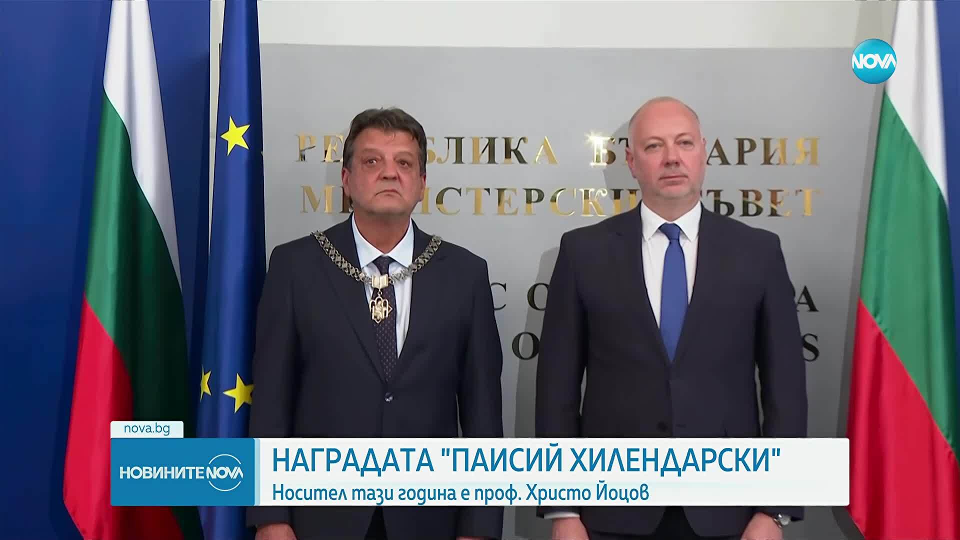 Премиерът връчи наградата „Св. Паисий Хилендарски” на проф. Христо Йоцов