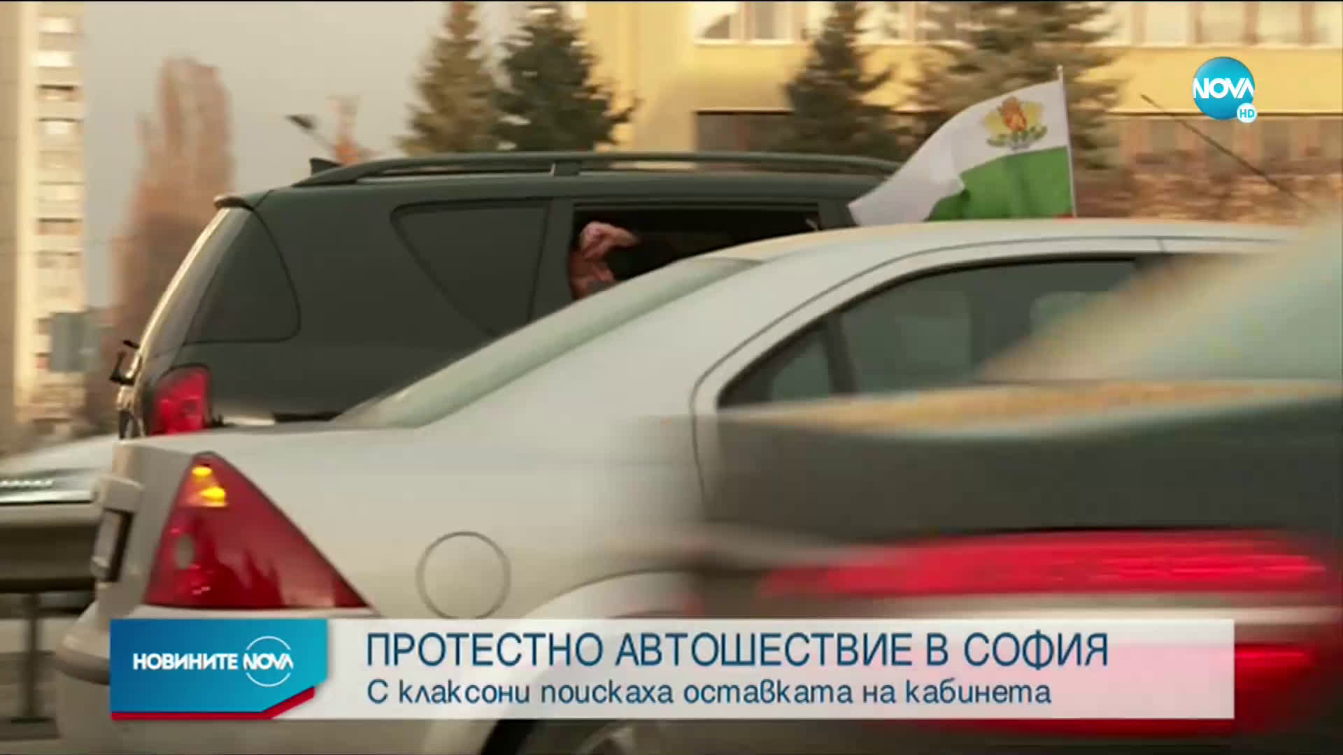 Протестно автошествие в София