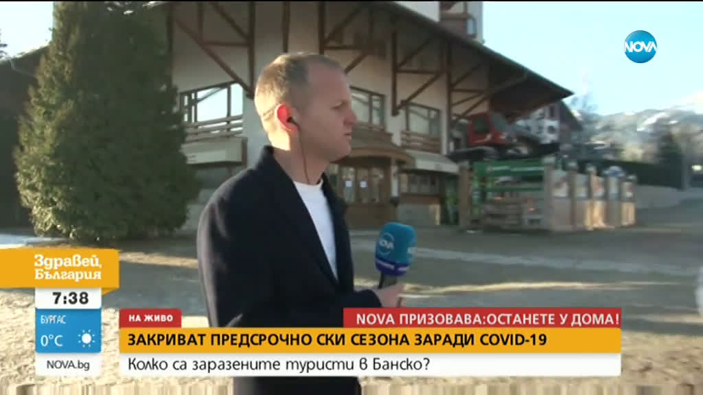 COVID-19 В БАНСКО: Взети ли са необходимите мерки?