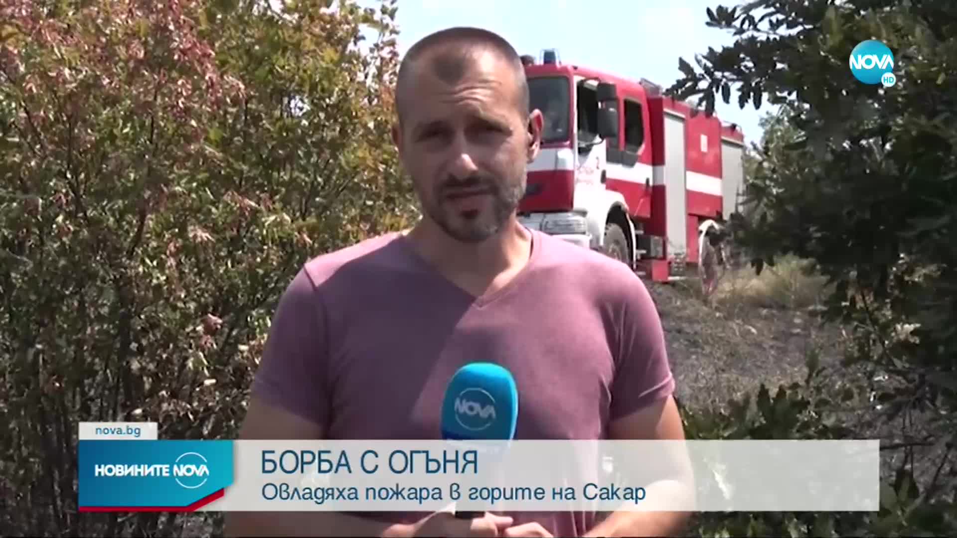 Огънят в Сакар планина обхвана над 5 000 дка