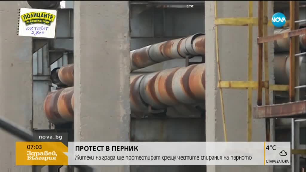 Протест срещу "Топлофикация Перник"