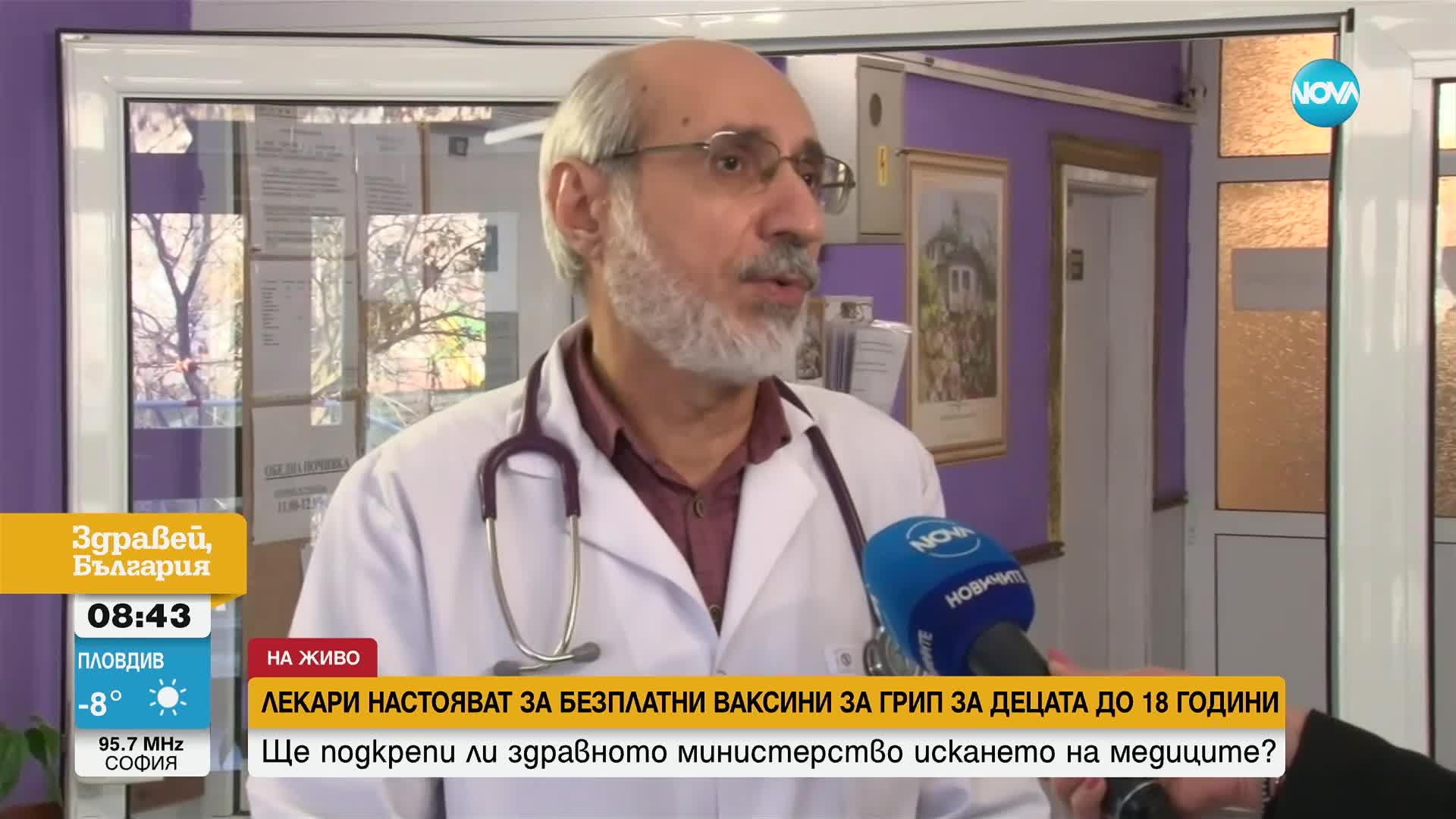 Лекари настояват за безплатни ваксини за грип за деца до 18 години