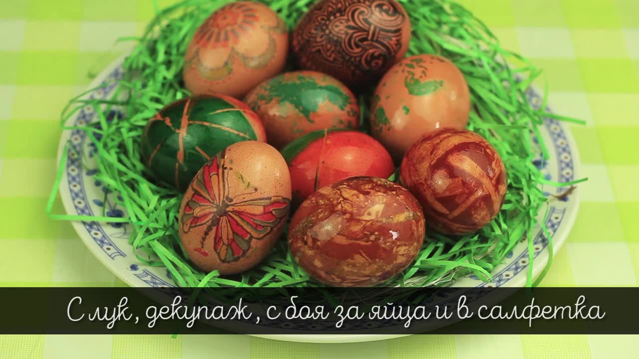 Интересни идеи за украсяване на великденски яйца