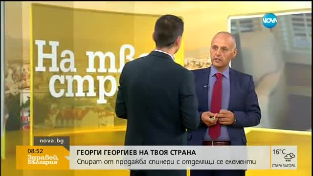 Опасни ли са спинърите?
