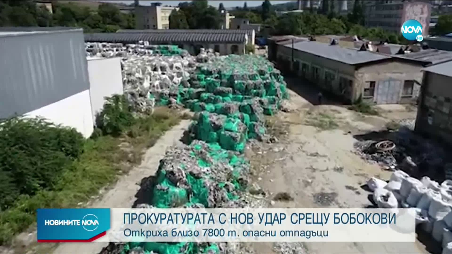 Откриха 7 756 тона опасни отпадъци в 4 области