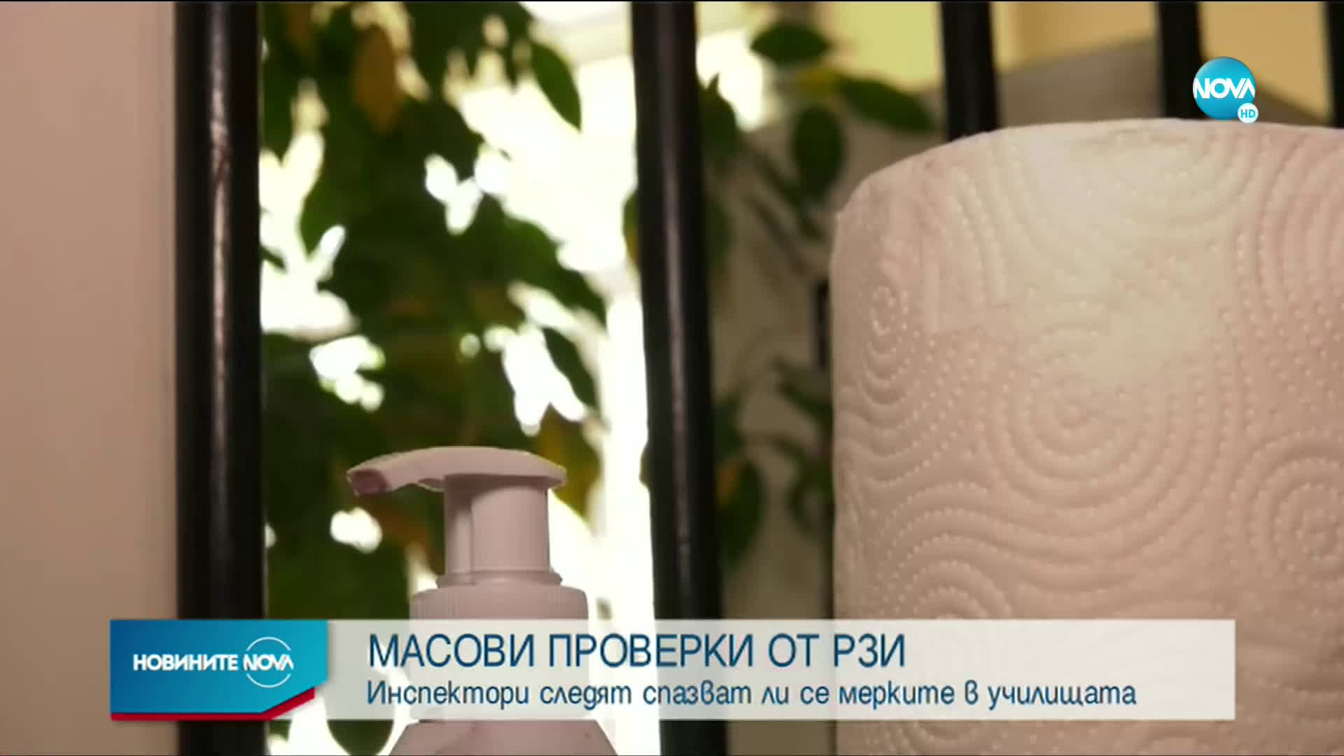 РЗИ с масови проверки в училища и детски градини
