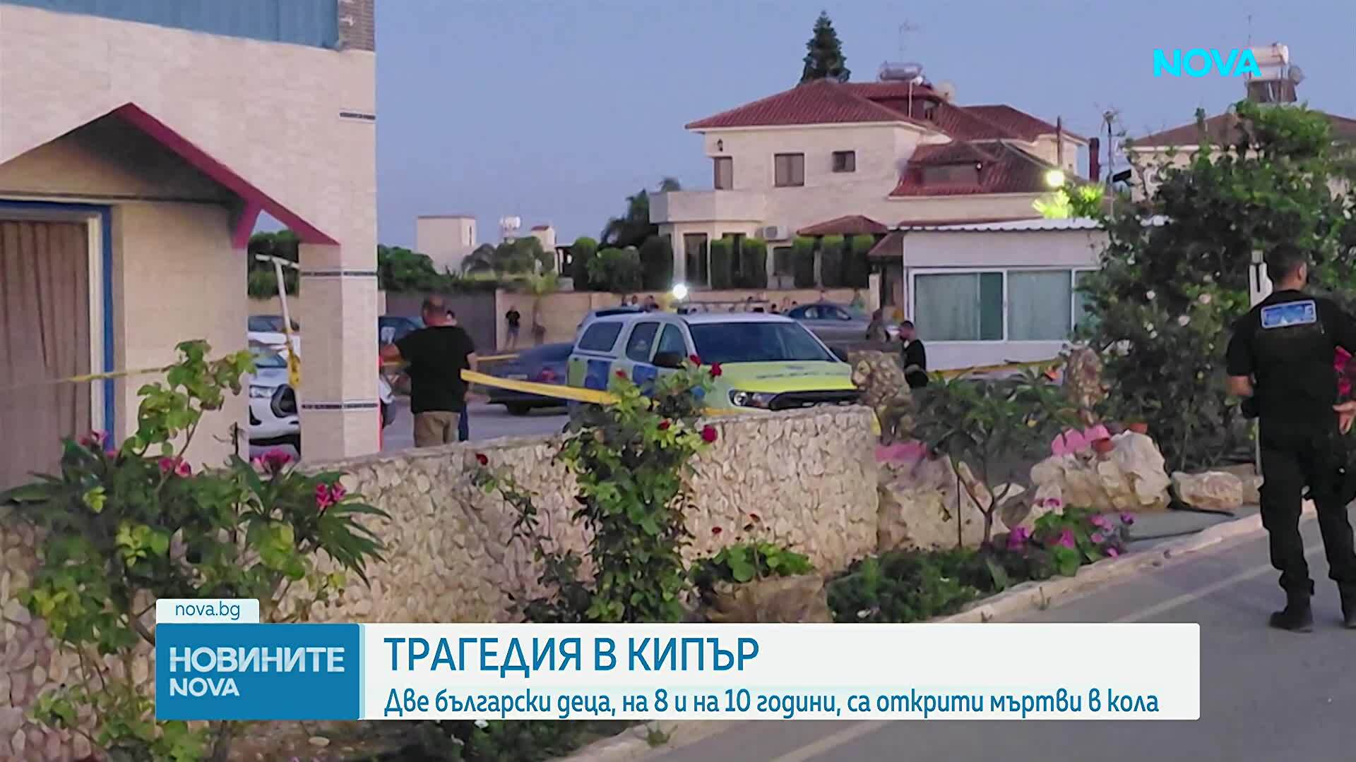 Две българчета бяха открити мъртви в автомобил в Кипър, задържани са баща им и приятелката му