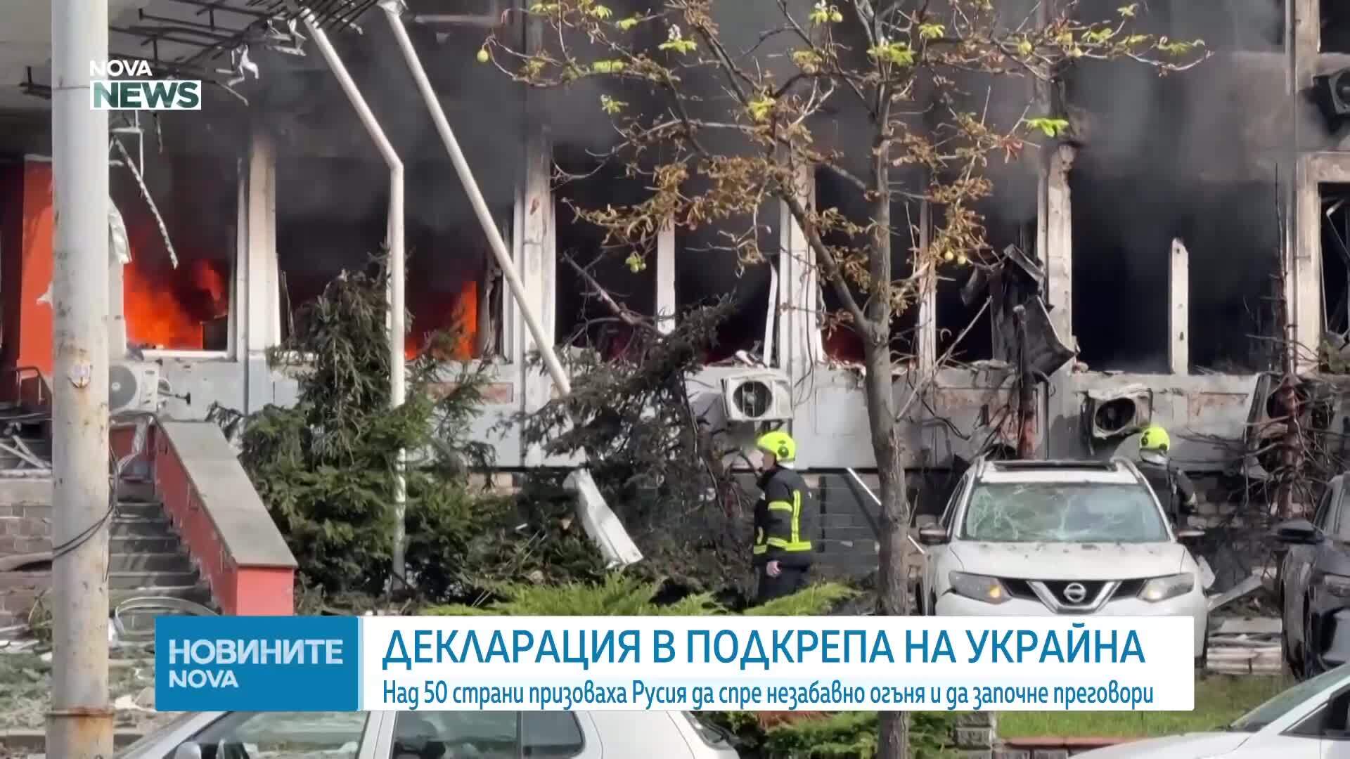 Над 50 страни призоваха Русия да спре незабавно огъня и да започне преговори