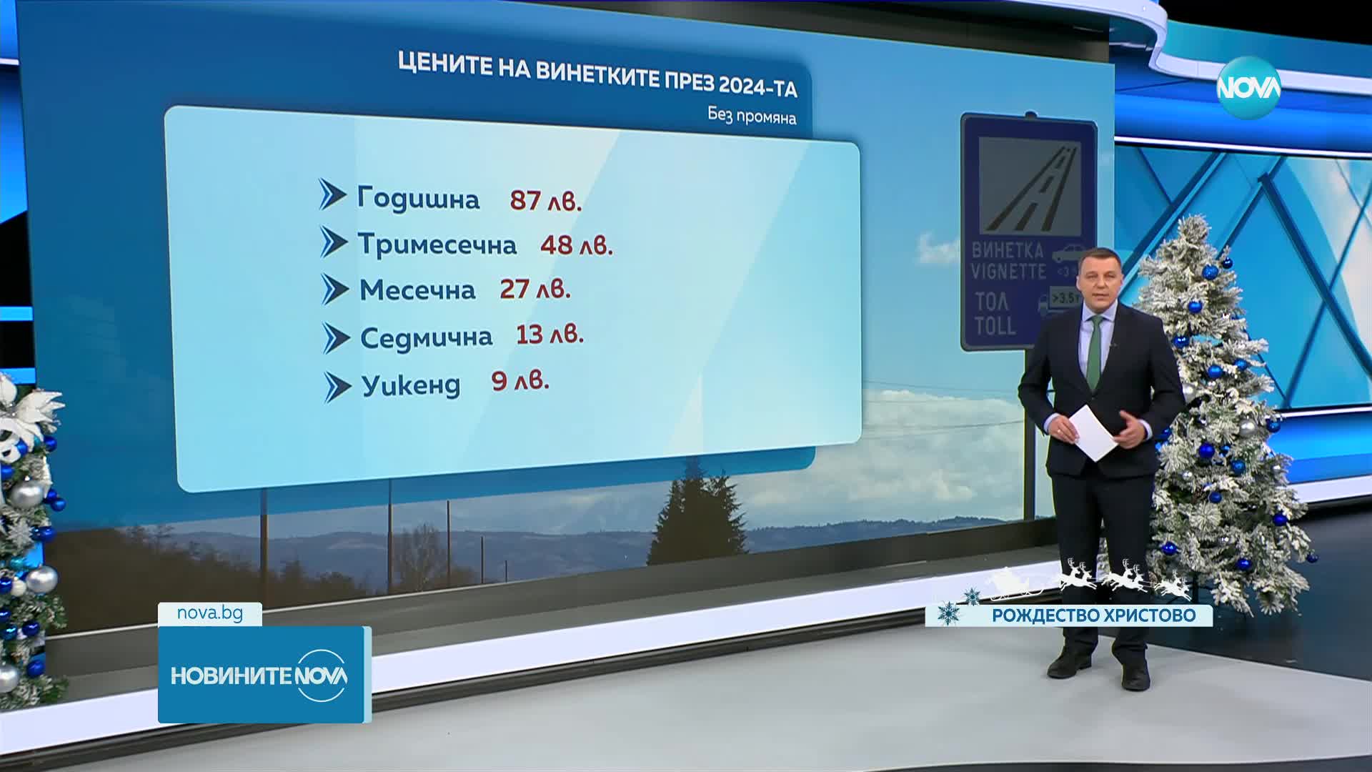 Над 760 000 шофьори ще трябва да подновят винетките си