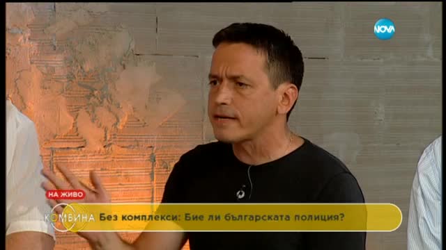 Кънев: Трябват промени в разследването на полицейско насилие
