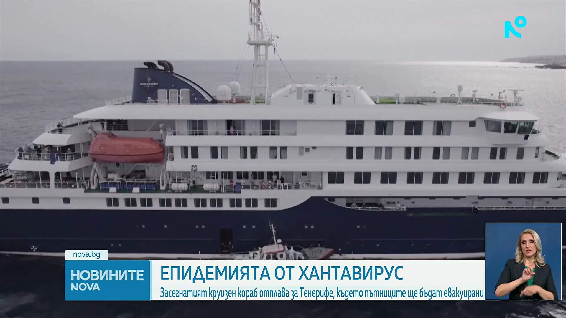 СЗО не очаква епидемия от хантавирус