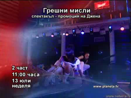 Вероника - "Folk You" (Planeta Mobile) специален поздрав за всички, мразещи ПОП - ФОЛКА!!!