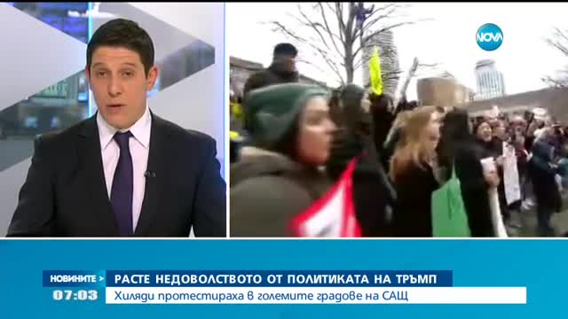Расте недоволството от политиката на Доналд Тръмп