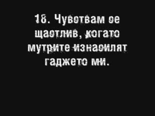 50 Причини Да "остана" В България
