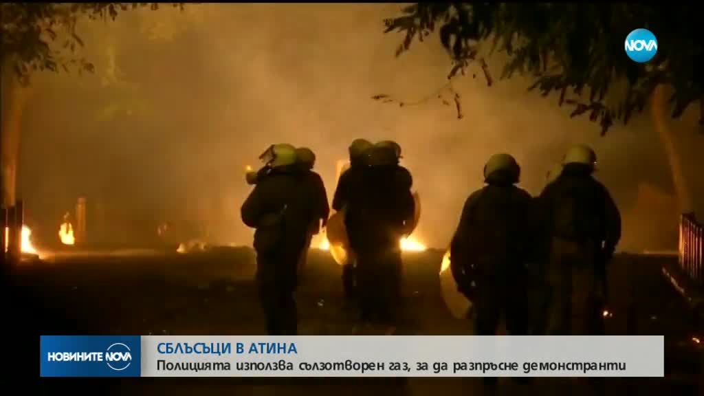 Сблъсъци в Атина: Маскирани хвърляха бомби и подпалиха автомобили