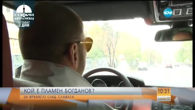 Кой е Пламен Богданов?