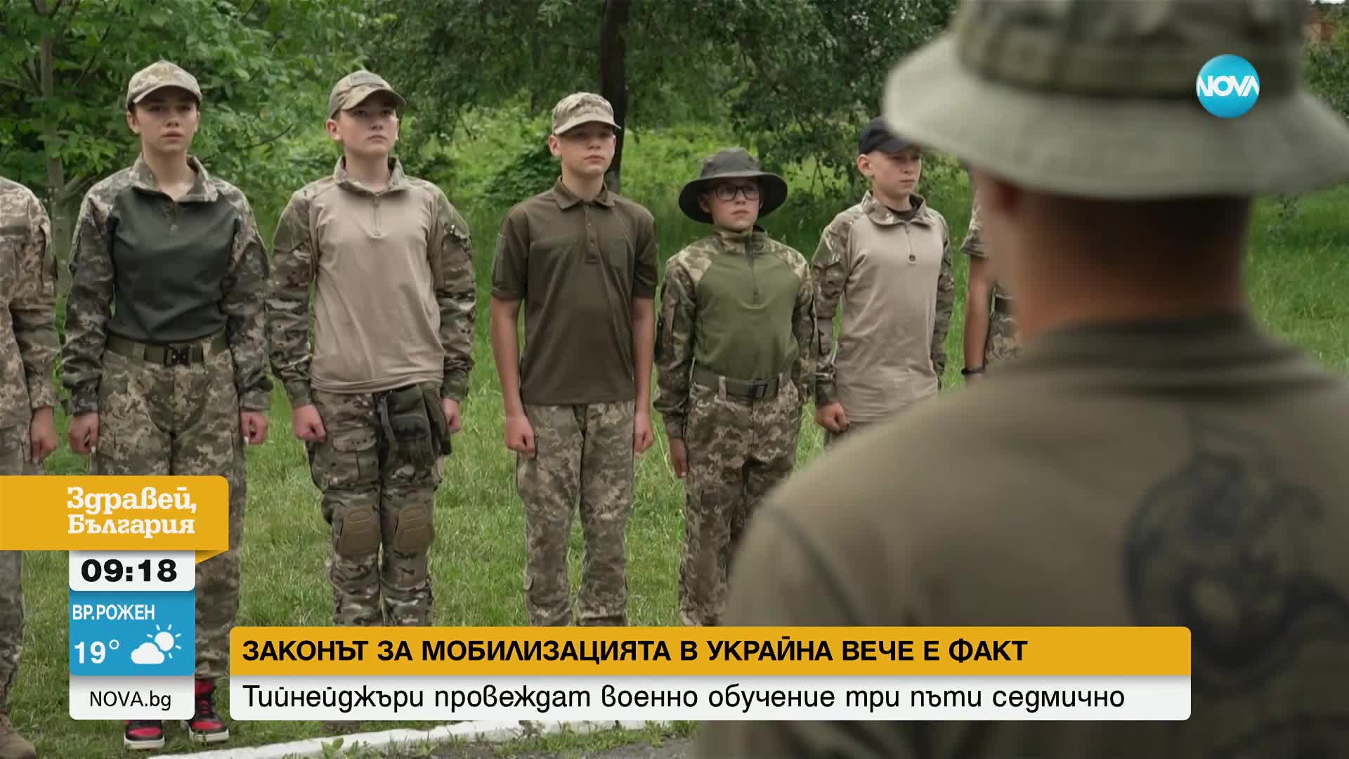 Законът за мобилизацията в Украйна: Тийнейджъри провеждат военно обучение три пъти седмично