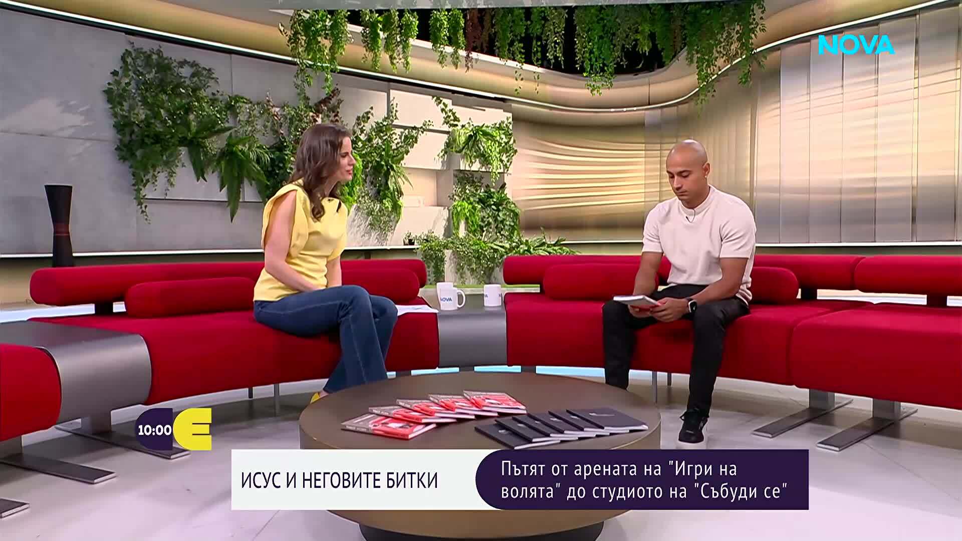 Пътят на Исус от Арената в „Игри на волята“ до студиото на „Събуди се“