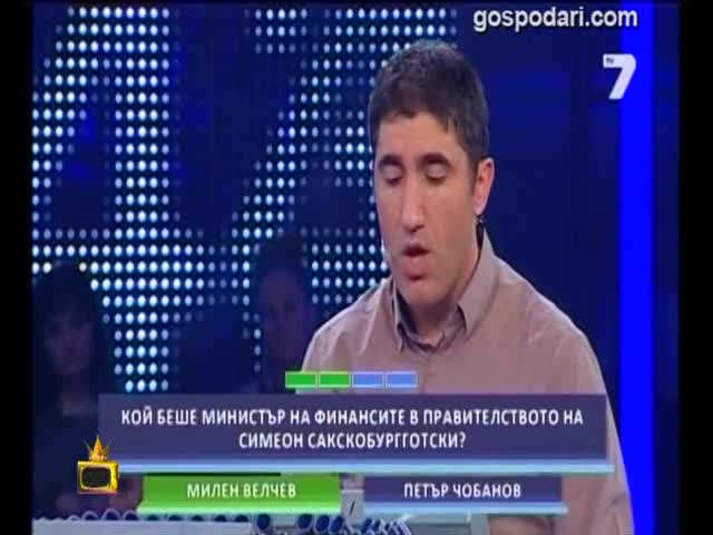 >Трудни въпроси - Господари на Ефира