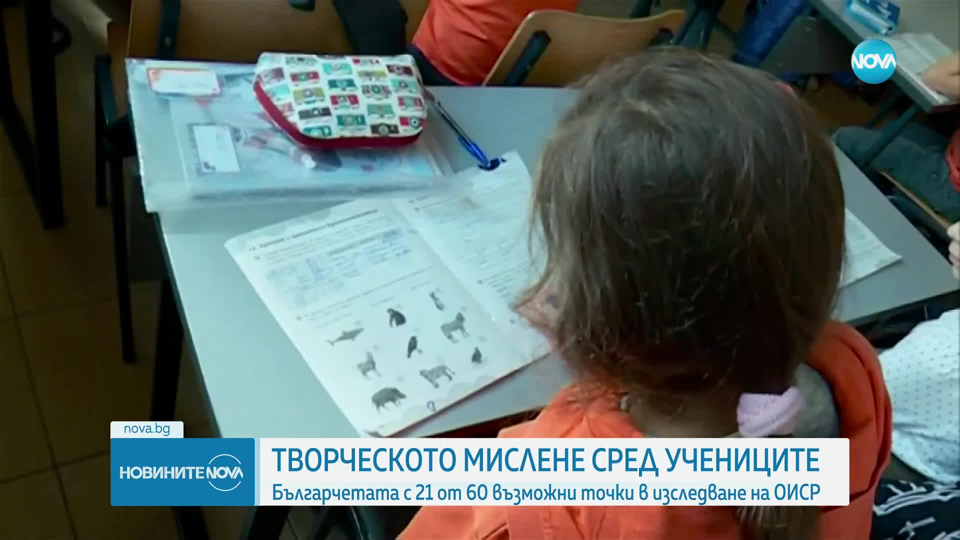 Доклад: Творческото мислене е трудно за българските ученици