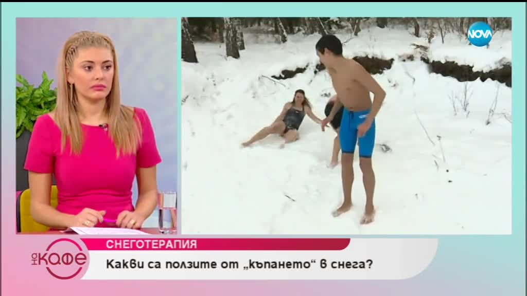 Какви са ползите от „къпането” в снега? - „На кафе” (09.01.2019)